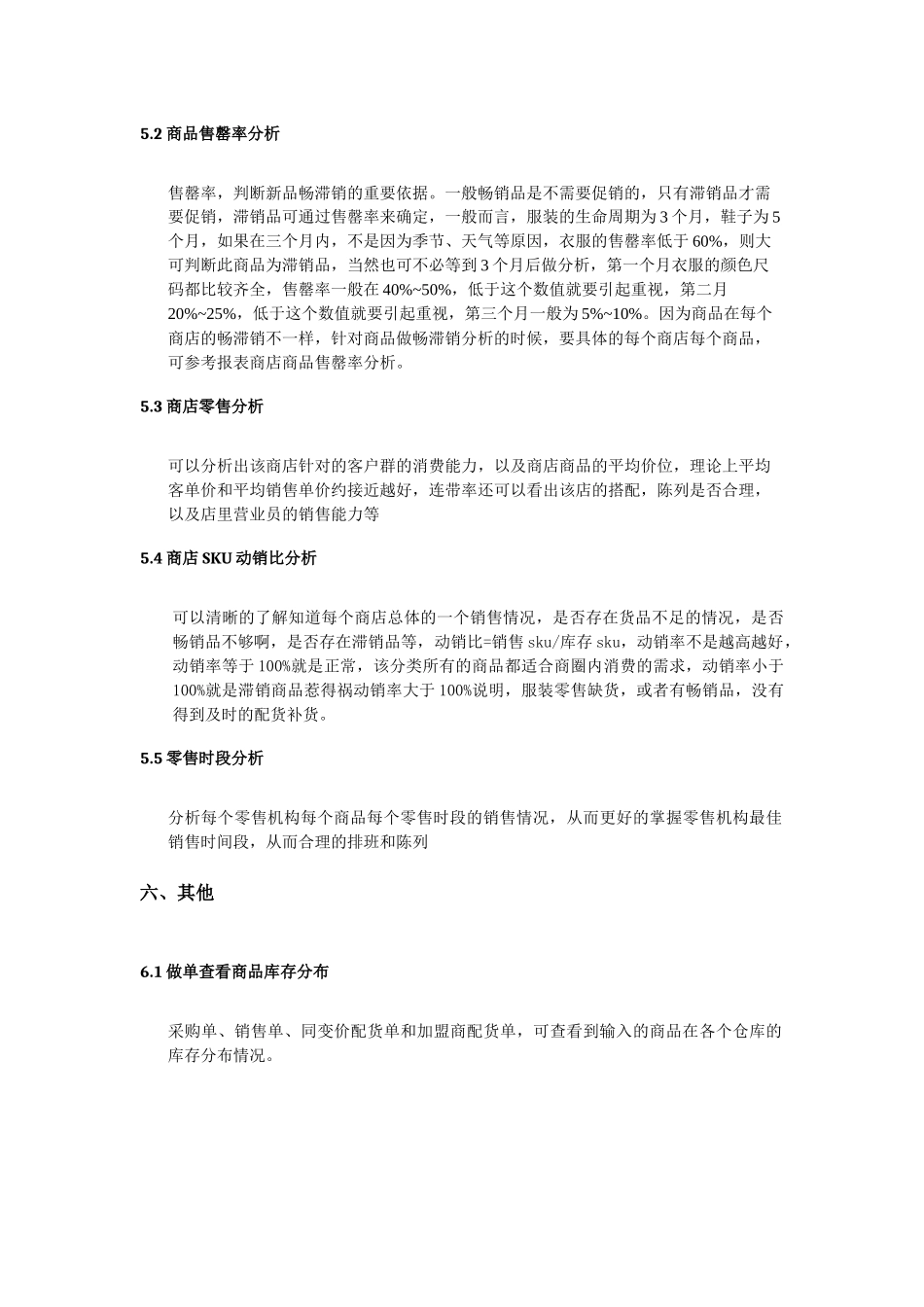 服装5.3新增功能.docx_第3页