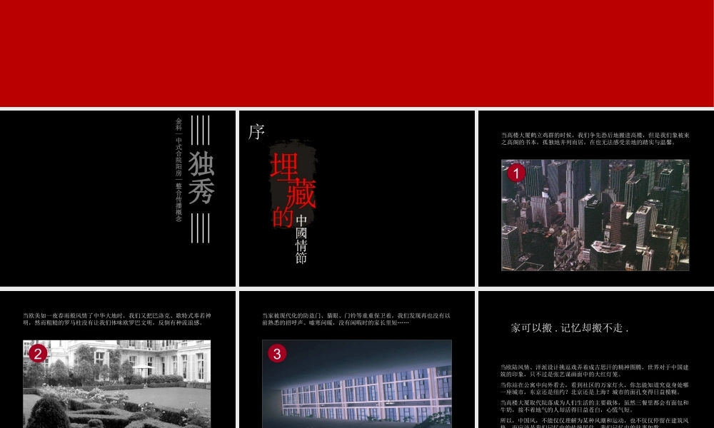 博思堂-金科中式合院阳房整合传播-66PPT.ppt