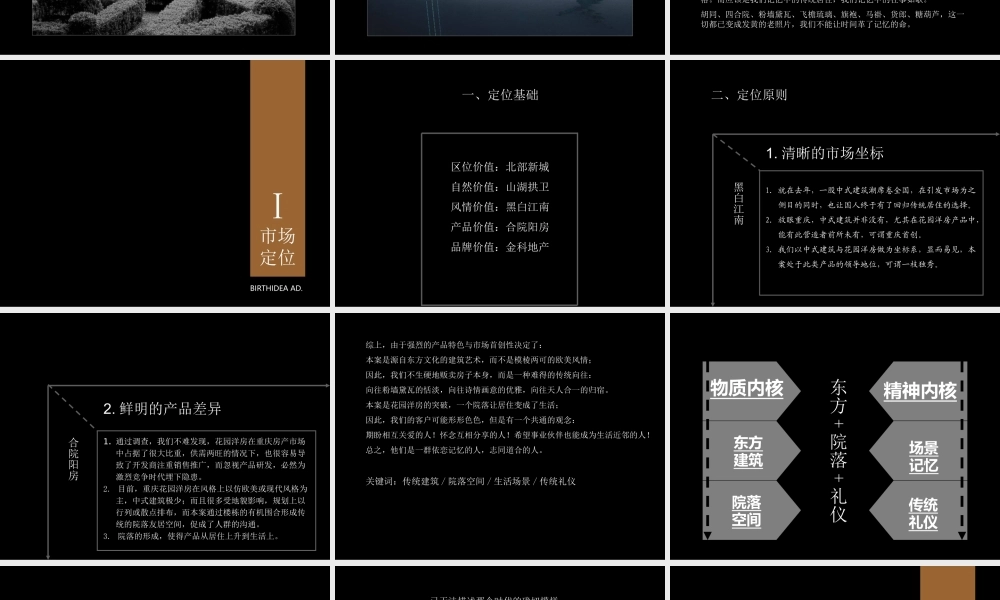 博思堂-金科中式合院阳房整合传播-66PPT.ppt