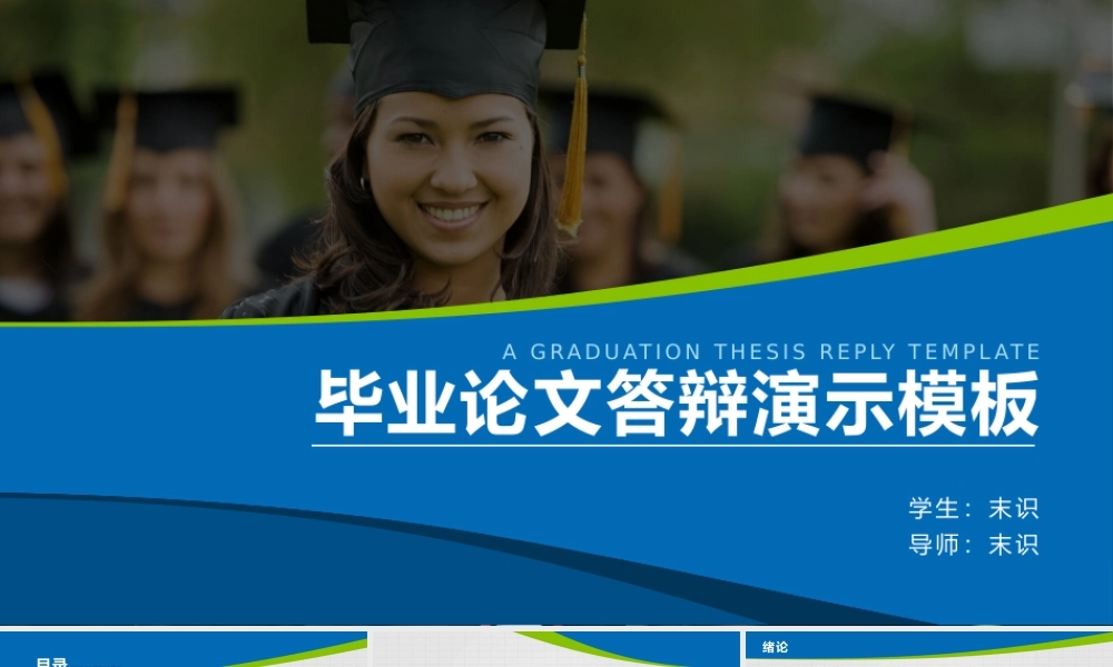 毕业答辨(71).pptx