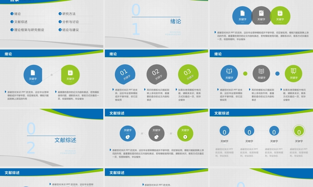 毕业答辨(71).pptx