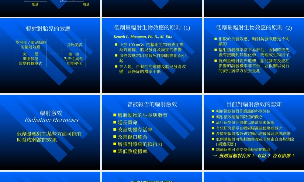 辐射对生物体的影响与所造成的急性伤害.ppt