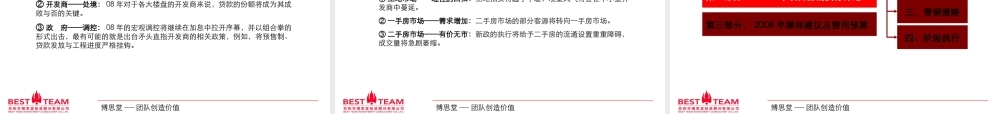 博思堂-苏州诚河-新旅程地产项目营销执行报告2007年11月-77PPT.ppt