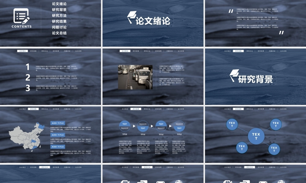 毕业答辨(81).pptx