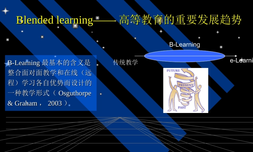 高等教育的重要发展趋势.ppt