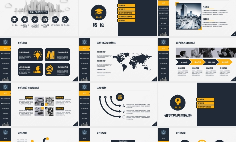 毕业答辨(91).pptx