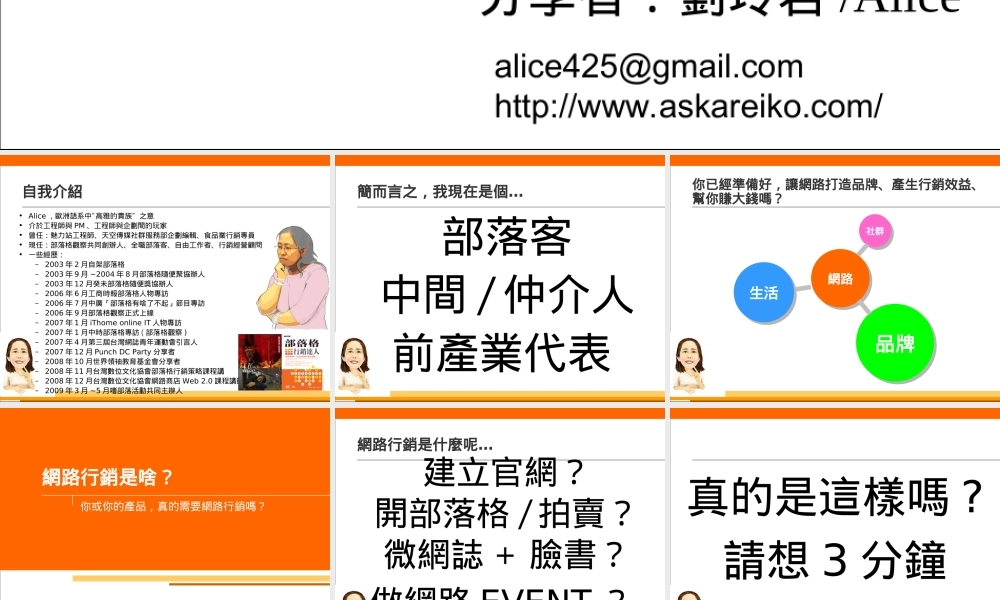 不可不知的网络营销方式——網路行銷手法大公開.ppt