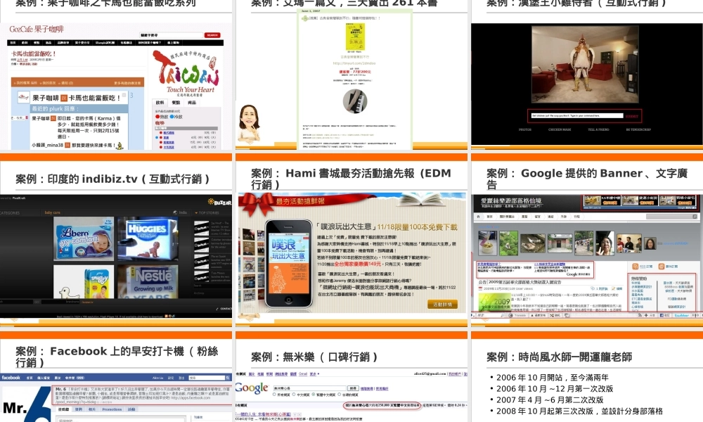 不可不知的网络营销方式——網路行銷手法大公開.ppt