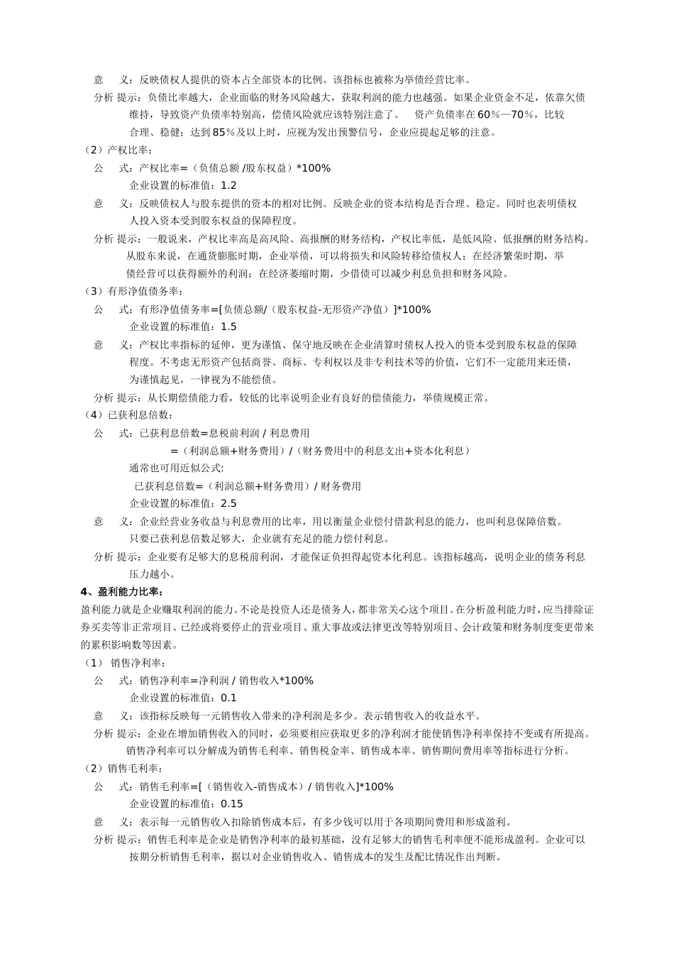 财务分析常用指标标准值.doc_第3页