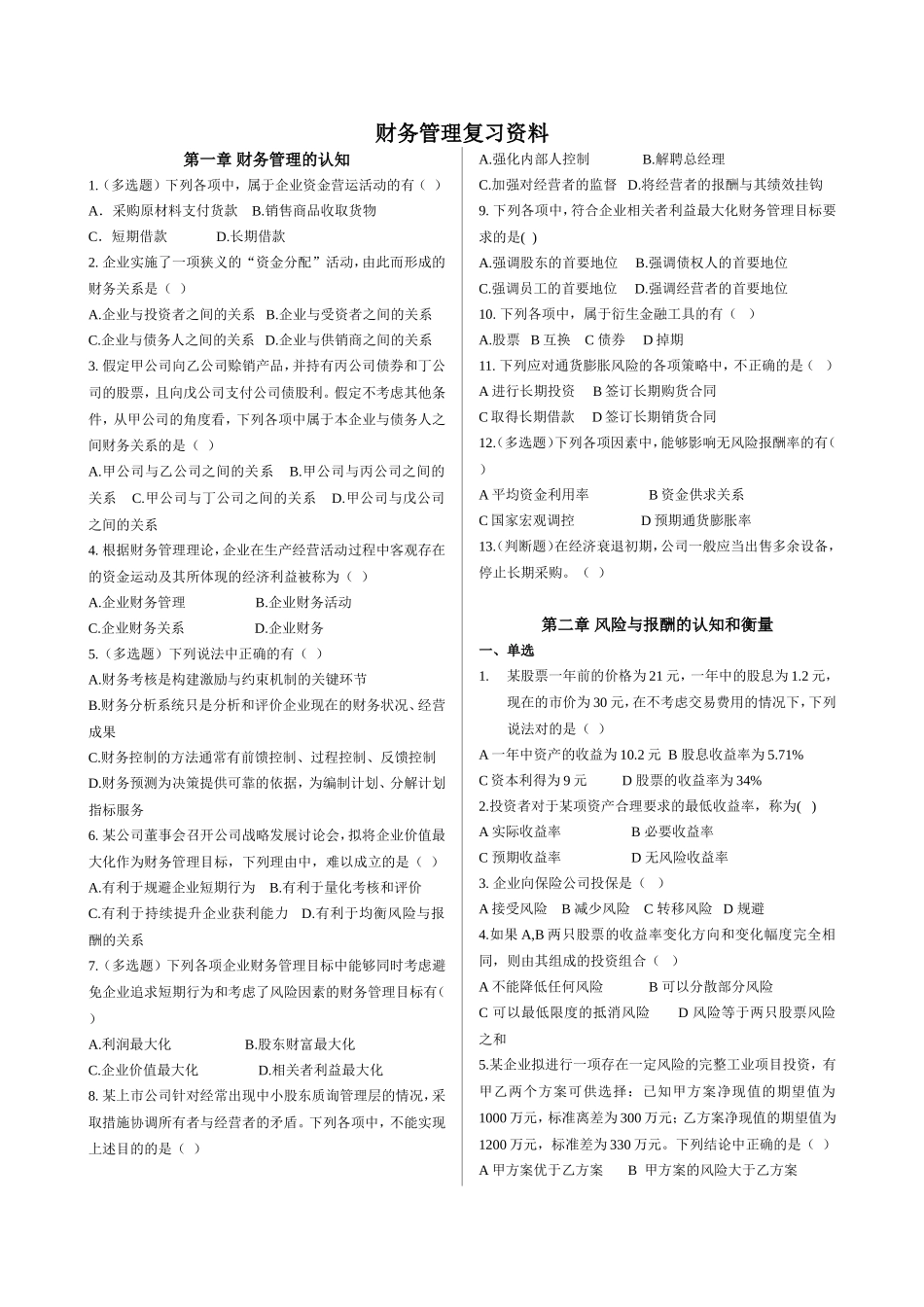 财务管理教材课后习题汇总.doc_第1页
