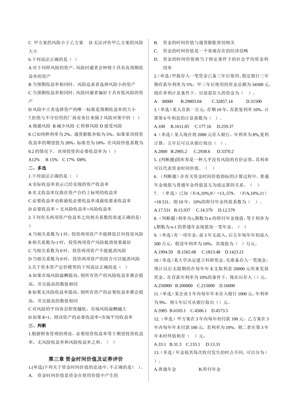 财务管理教材课后习题汇总.doc_第2页