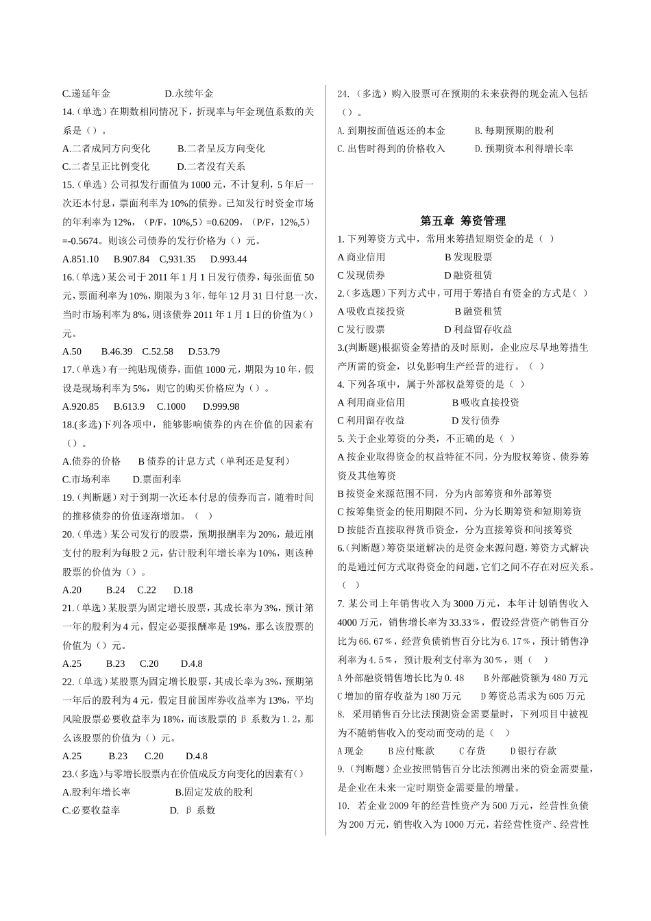 财务管理教材课后习题汇总.doc_第3页