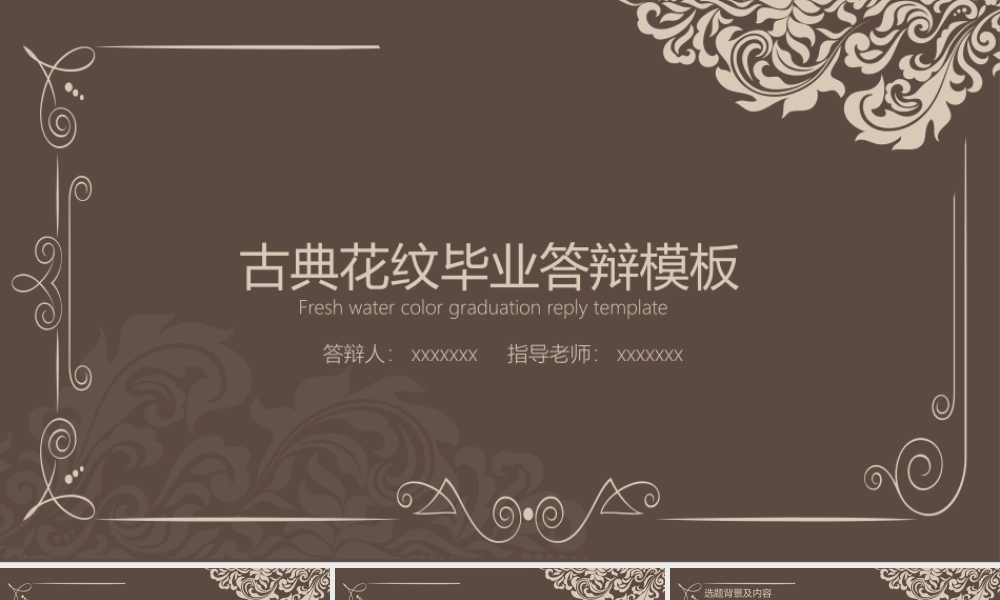 毕业答辨(121).pptx