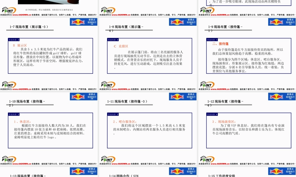 高尔夫球赛红牛现场执行初案.ppt