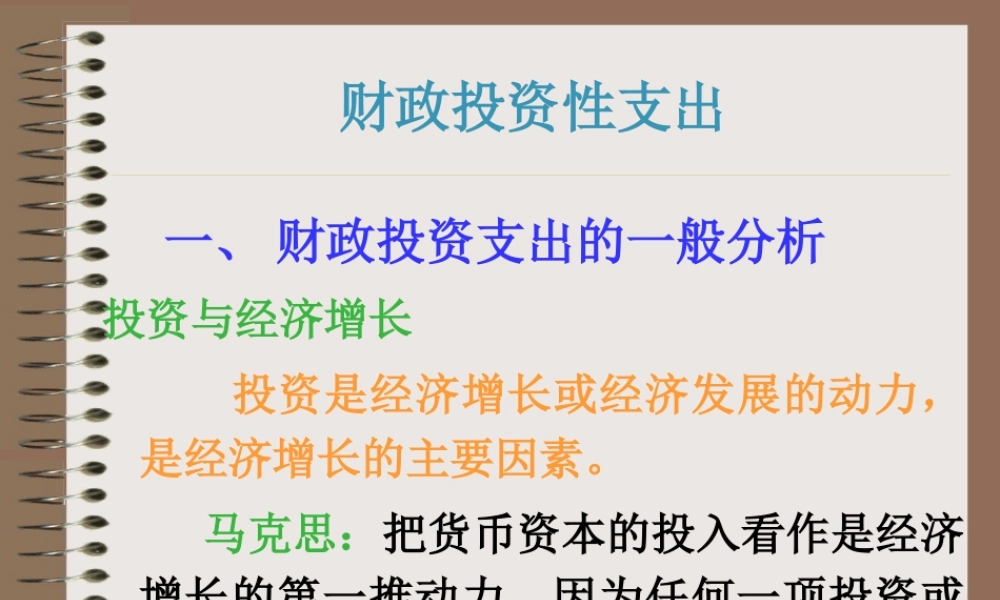 财政投资性支出.ppt