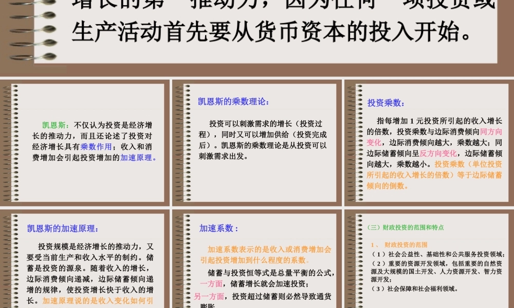 财政投资性支出.ppt
