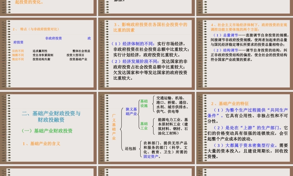 财政投资性支出.ppt