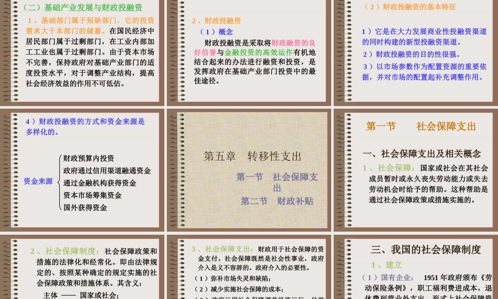 财政投资性支出.ppt