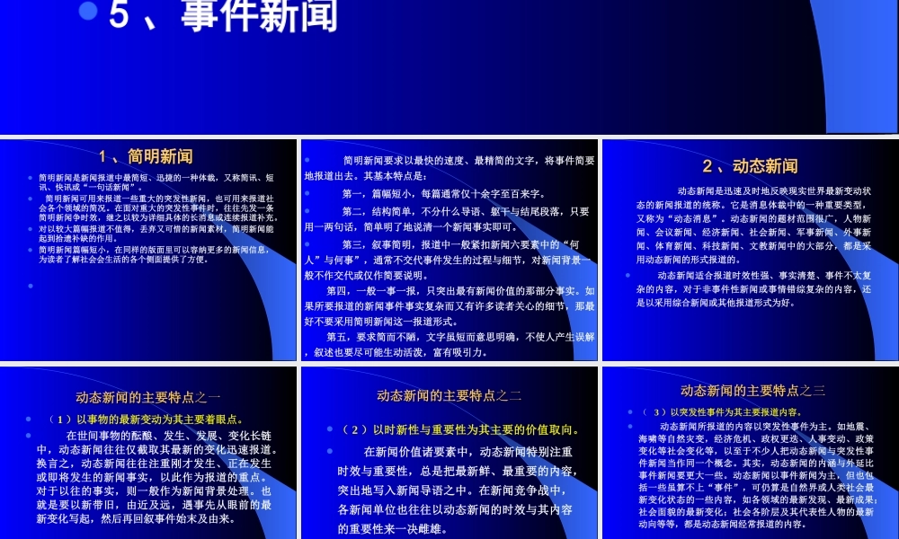 各类消息的写作.ppt