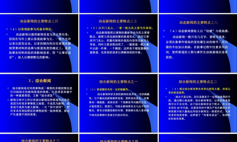 各类消息的写作.ppt