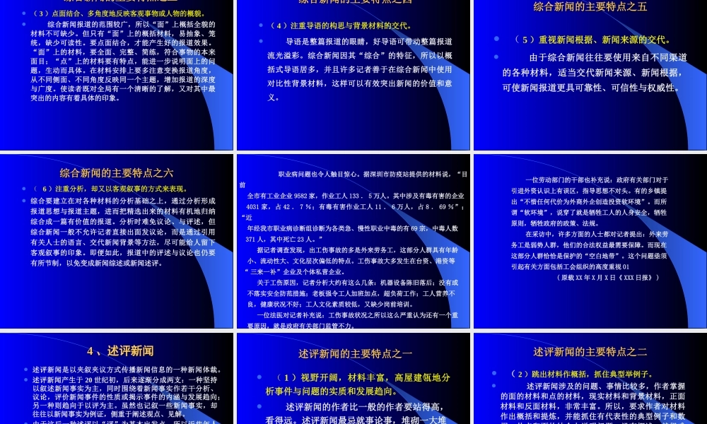 各类消息的写作.ppt