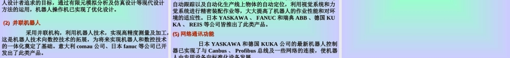 工业机器人.ppt