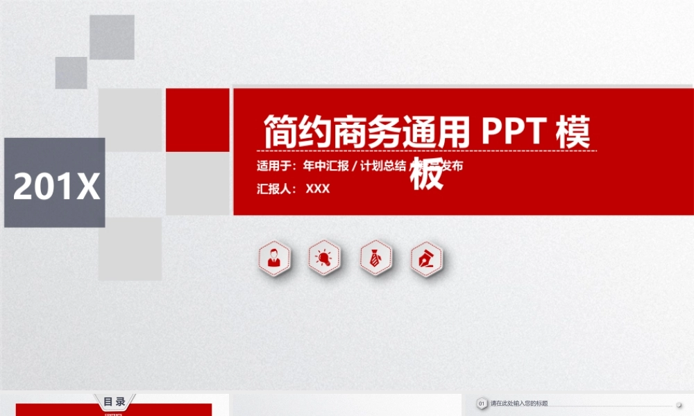 工作汇报(32).pptx