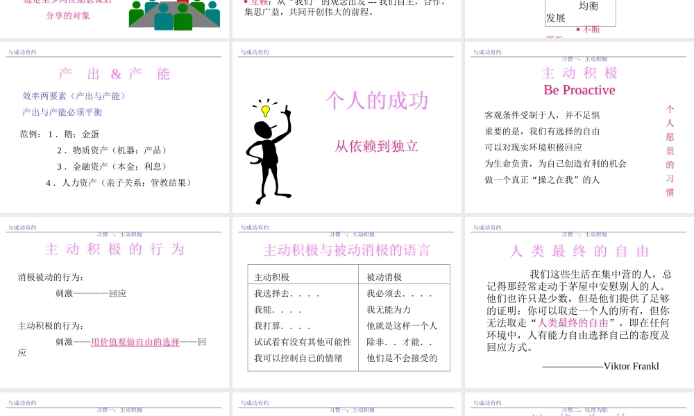 成功人士七种习惯.ppt