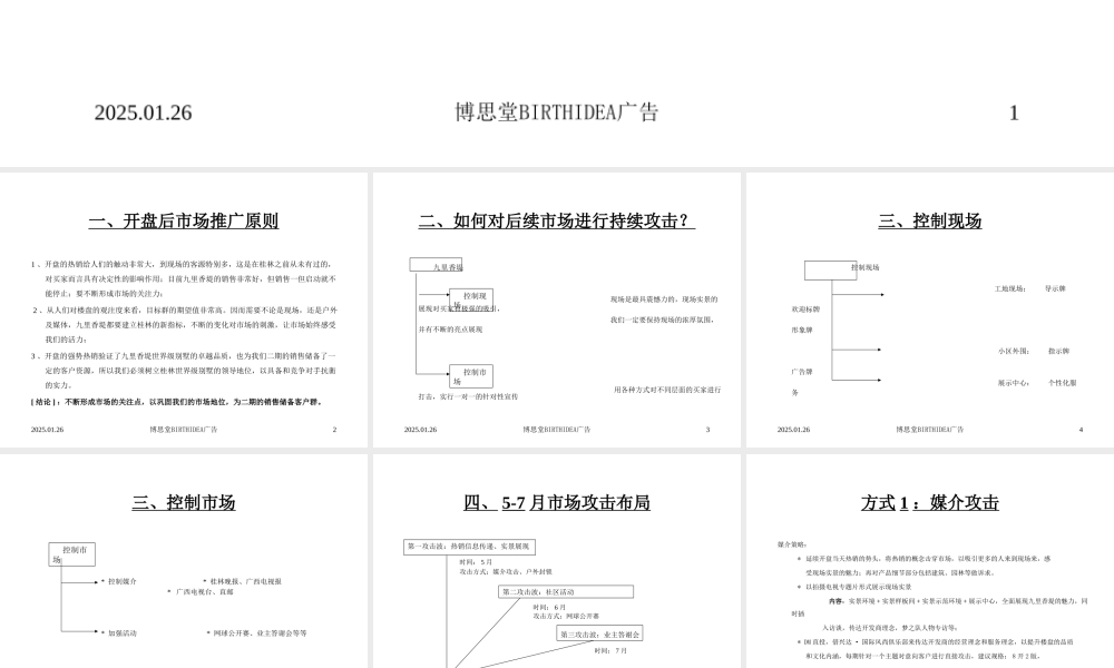 博思堂广告九里香堤5-7月市场攻击策略-14PPT.ppt