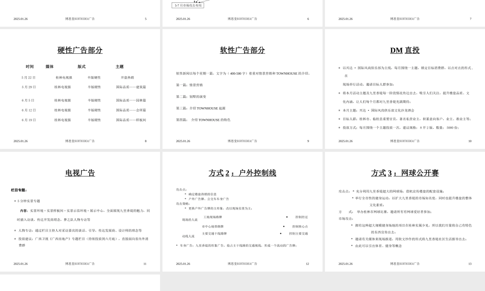博思堂广告九里香堤5-7月市场攻击策略-14PPT.ppt