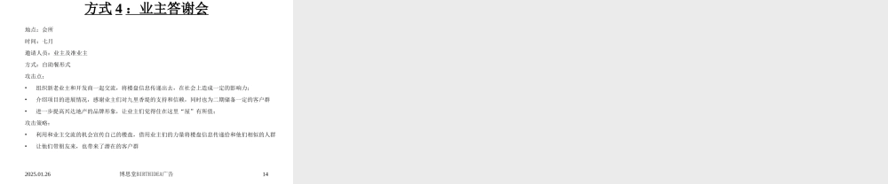 博思堂广告九里香堤5-7月市场攻击策略-14PPT.ppt