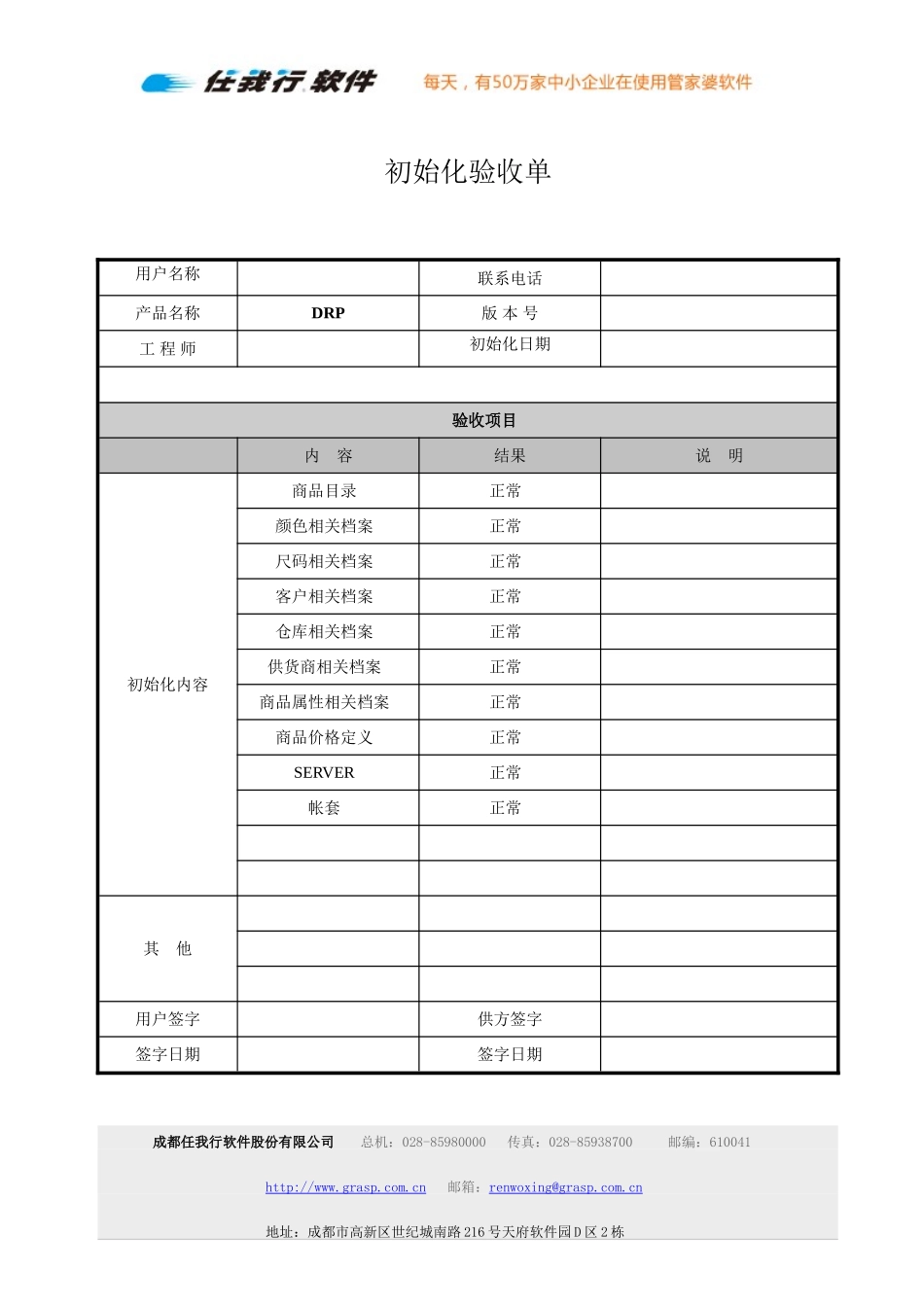 初始化验收单.doc_第1页