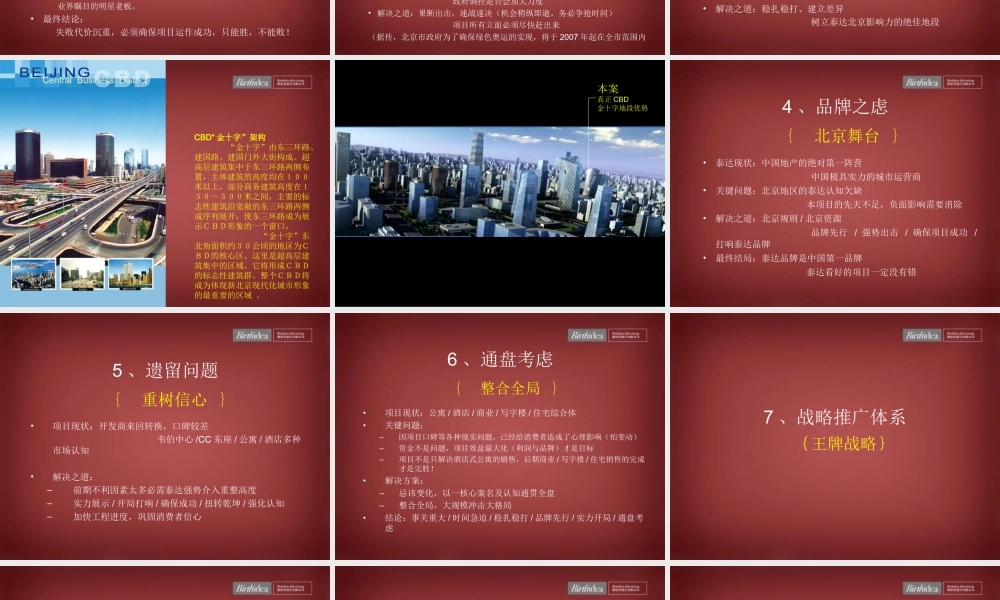 博斯堂-北京泰达时代中心城市综合体广告推广攻略-93PPT-2007年.ppt