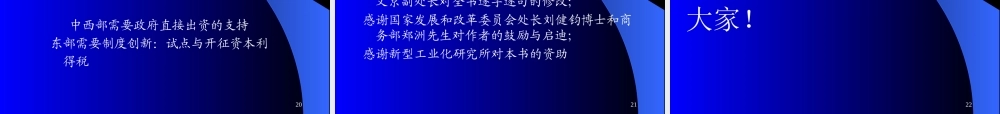 创业投资政府支持政策设计.ppt