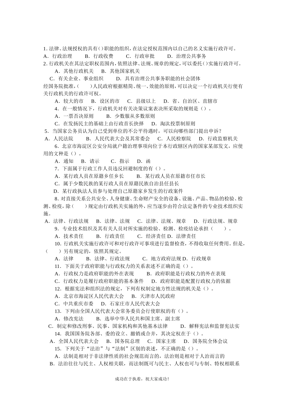 公共基础知识法律部分复习资料.doc_第1页