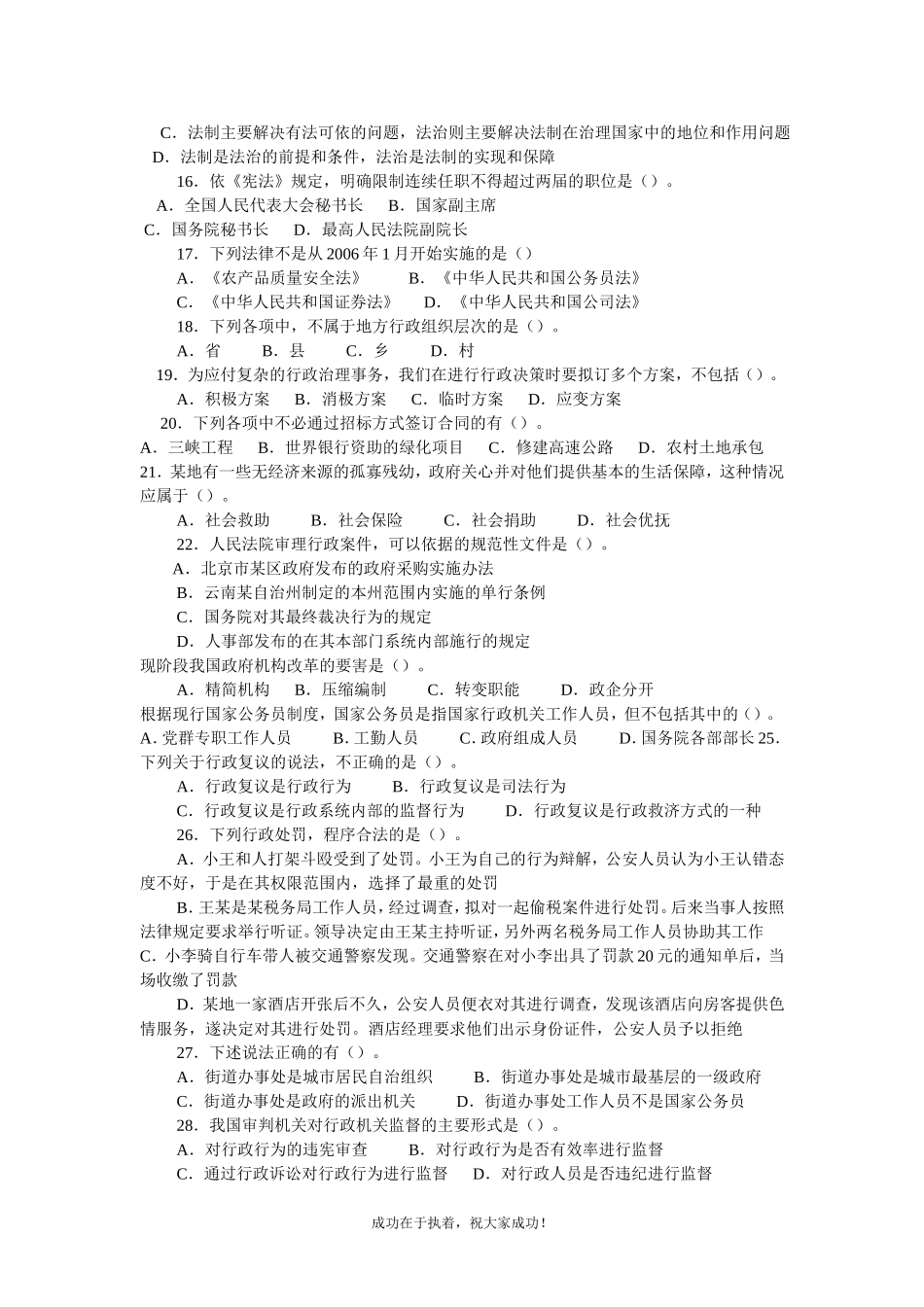 公共基础知识法律部分复习资料.doc_第2页