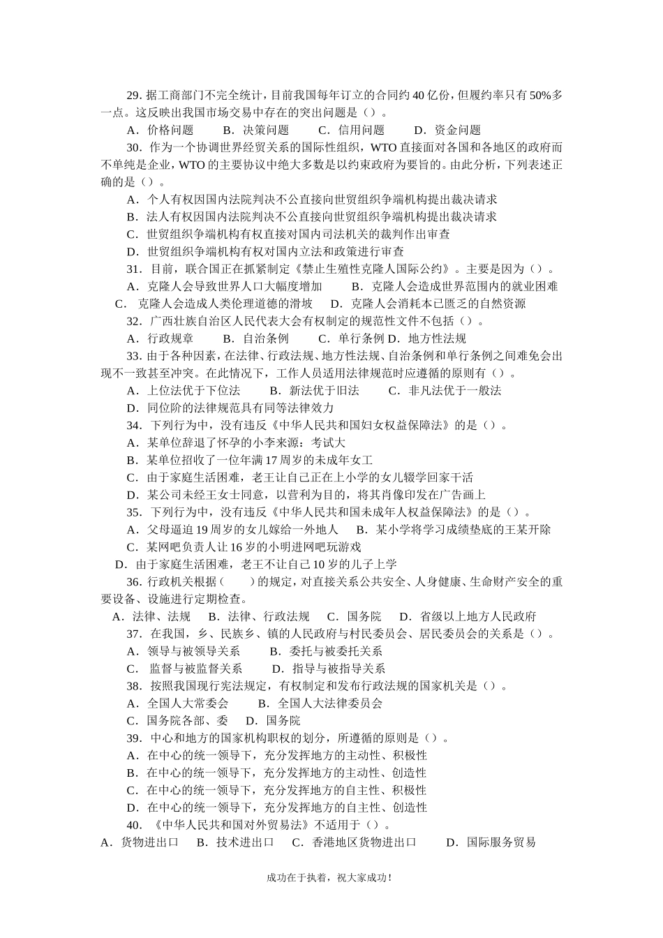 公共基础知识法律部分复习资料.doc_第3页