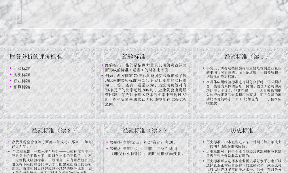 财务报表分析方法基础.ppt