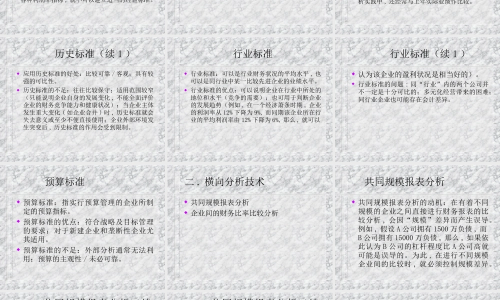 财务报表分析方法基础.ppt