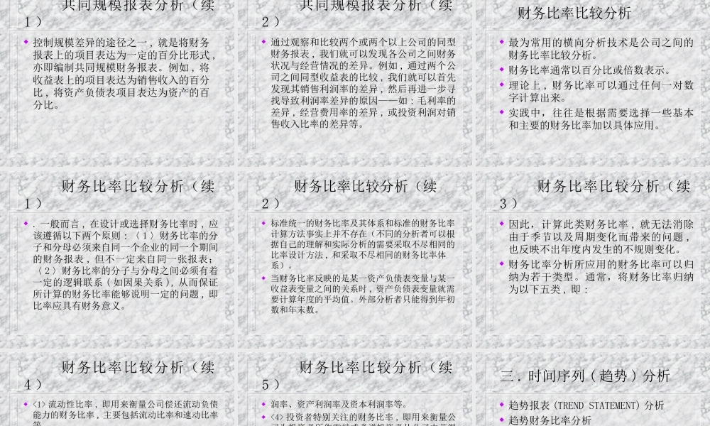 财务报表分析方法基础.ppt