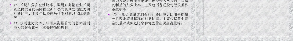 财务报表分析方法基础.ppt