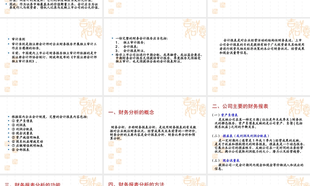 公司财务分析.ppt