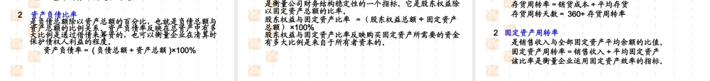 公司财务分析.ppt