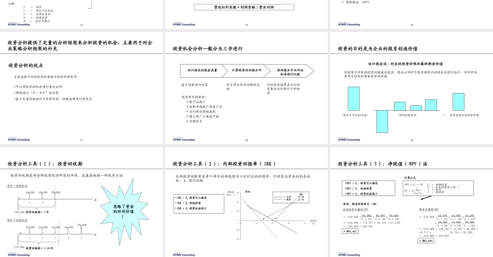 财务分析培训(毕马威专业资料).ppt