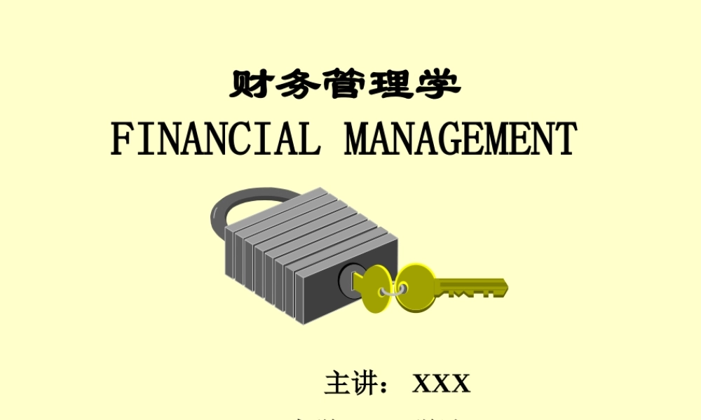 财务管理学.ppt