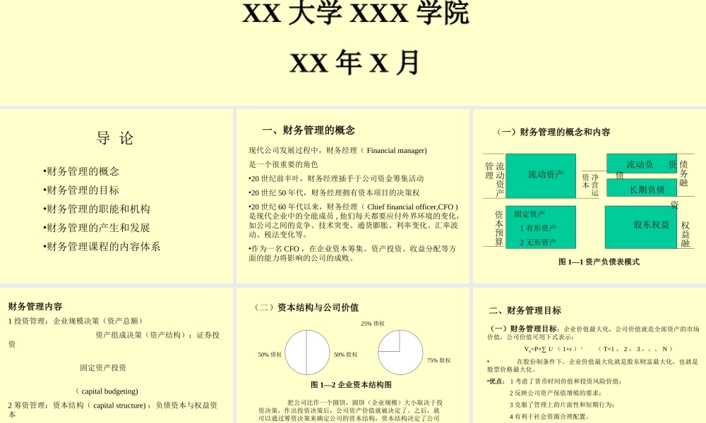 财务管理学.ppt