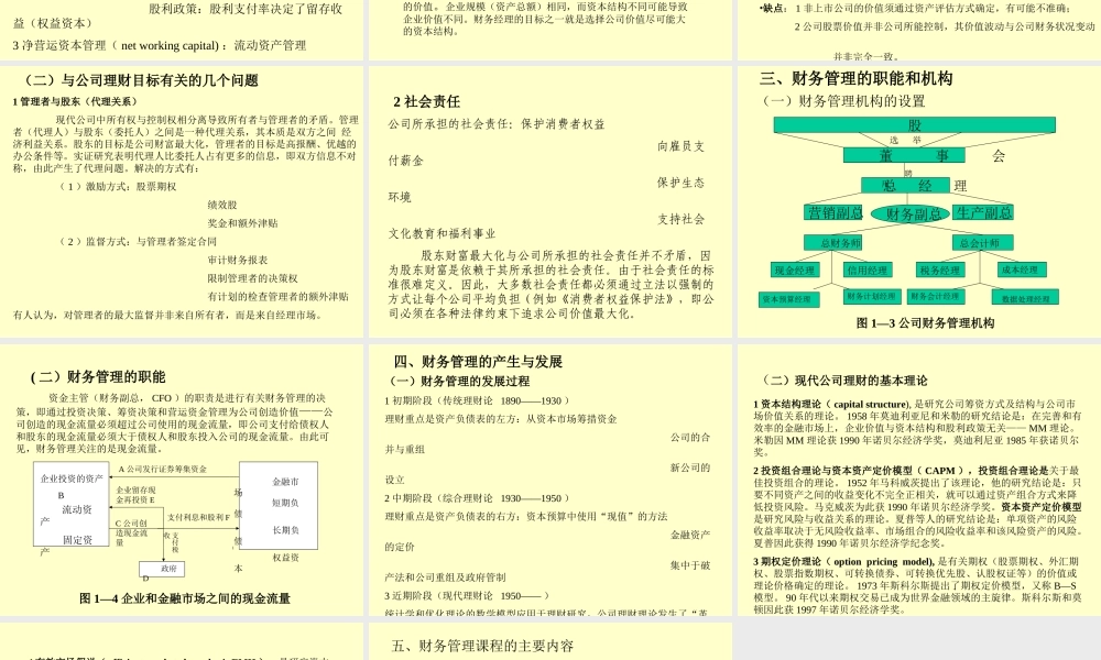 财务管理学.ppt