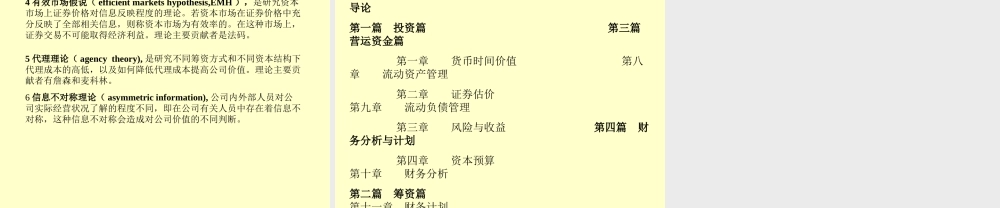财务管理学.ppt