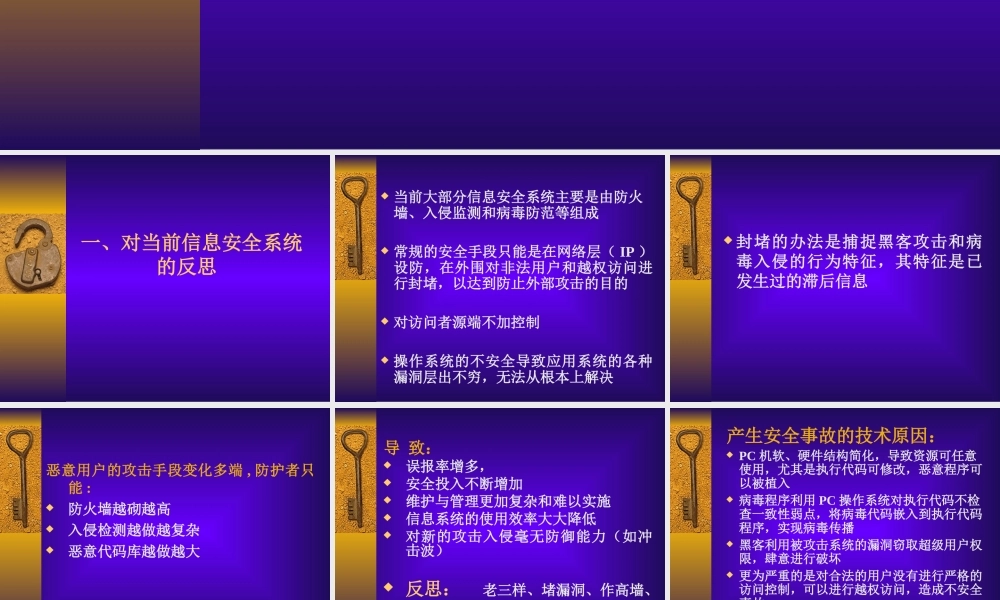 构造积极防御的安全保障框架.ppt