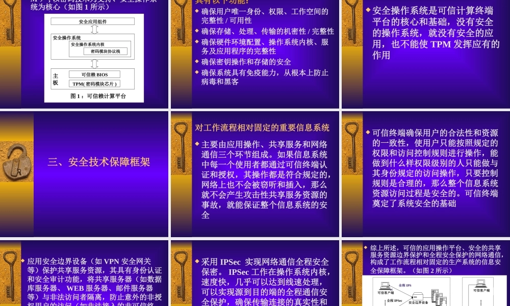 构造积极防御的安全保障框架.ppt